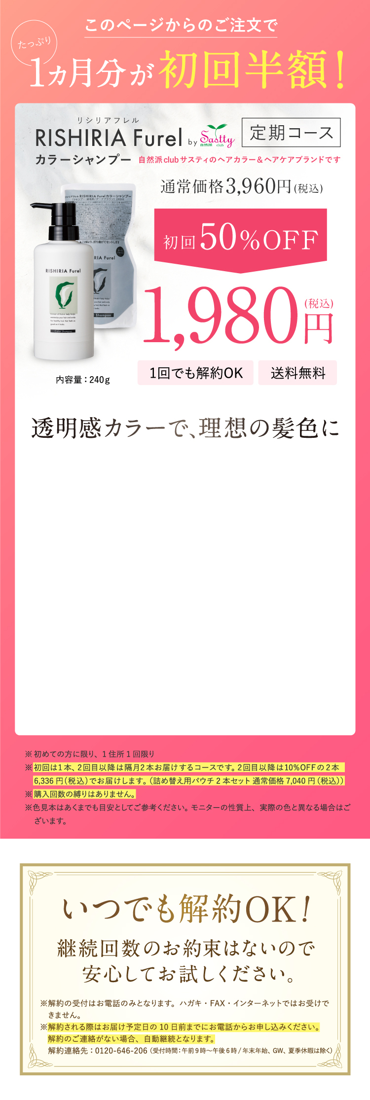 RISHIRIA Furel カラーシャンプー by自然派clubサスティ 定期コース