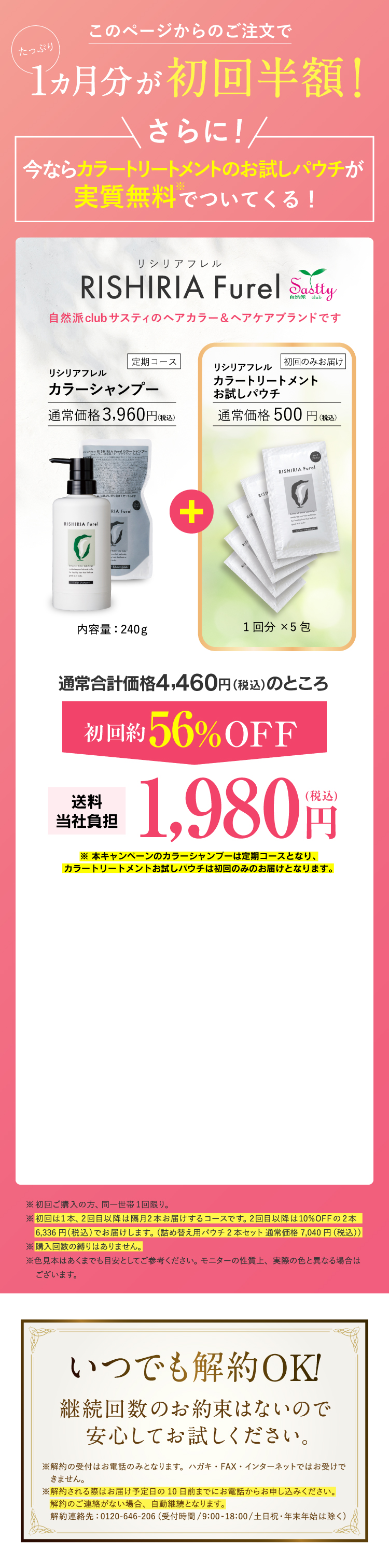 RISHIRIA Furel カラーシャンプー by自然派clubサスティ 定期コース
