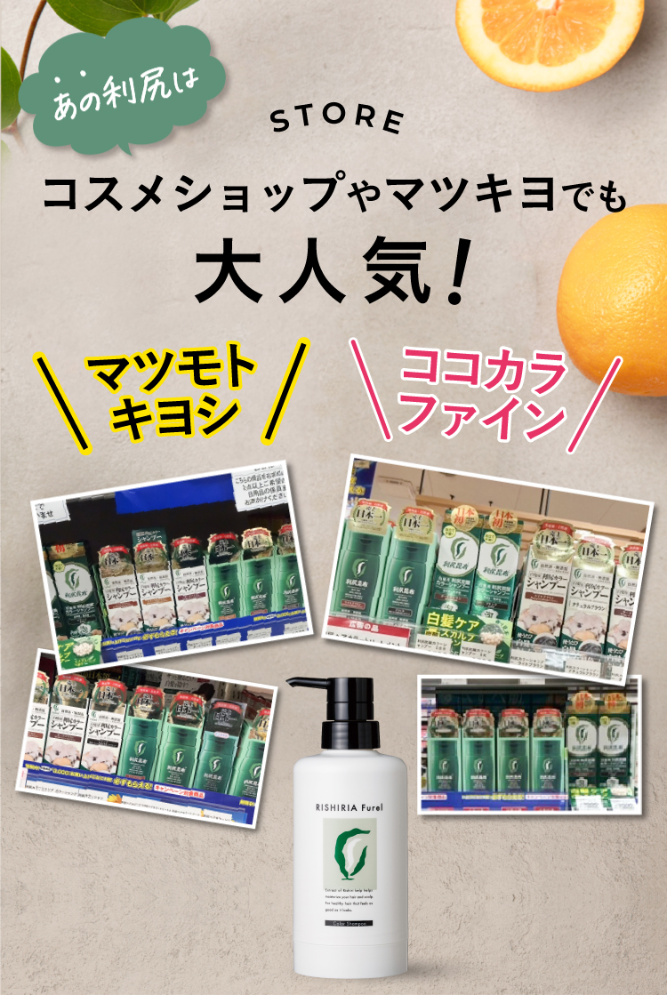 コスメショップやマツキヨで大人気！